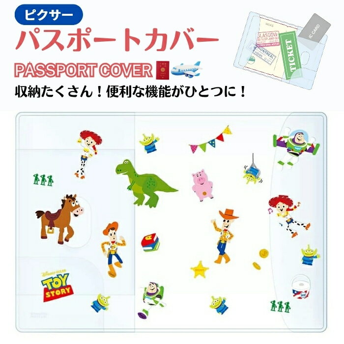 【商品説明】 「PG-DPAS06TOY」は、ピクサーキャラクターデザインのパスポートカバーです。 パスポートホルダー、カードポケット、チケットホルダーの機能がひとつになり、持ち運びに便利。 中が見える半透明なPVC素材カバーでキズや汚れを防ぎます。 カラートイ・ストーリー 関連キーワード： ディズニー パスポートカバー パスポートケース トイストーリー TOY STORY ウッディ バズ・ライトイヤー ジェシー レックス ハム スリンキー・ドッグ ブルズアイ エイリアン リトルグリーンメン トラベルケース 旅行用ポーチ 旅行小物 貴重品入れ 貴重品ケース チケットホルダー 搭乗券入れ 出入国書類 カードポケット付き 収納ポケット付き 汚れ防止 キズ防止 保護カバー 見開きタイプ コンパクト スリム 持ち運び便利 Disney Pixar キャラクター グッズ ディズニーグッズ ピクサー トイ・ストーリー おもちゃ ポップ カジュアル 白 ホワイト 総柄 海外旅行 国内旅行 卒業旅行 家族旅行 一人旅行 観光 出張 遠征 公式ライセンス品 お洒落 おしゃれ 可愛い 大人可愛い インスタ映え 写真映え 雑貨 小物 トラベルグッズ 旅行グッズ マルチカバー お薬手帳カバー 年金手帳カバー 母子手帳ケース 通帳ケース 会員証入れ ポイントカード収納 推し活グッズ ライブ フェス イベント 空港 飛行機 ホテル 宿泊 模様替え 気分転換 プレゼント ギフト 贈り物 誕生日 バースデー クリスマス Xmas バレンタイン ホワイトデー 母の日 父の日 入学祝い 卒業祝い 就職祝い 記念品 プチギフト お返し 10代 20代 30代 40代 50代 レディース 女性 女子 女の子 メンズ 男性 男子 男の子 大人 子供 キッズ 小学生 中学生 高校生 大学生 家族 友達 お揃い ペア カップル 親子 ディズニーランド ディズニーシー インパ ファッション フォトジェニック Premium Style 株式会社PGA【商品説明】 「PG-DPAS06TOY」は、ピクサーキャラクターデザインのパスポートカバーです。 パスポートホルダー、カードポケット、チケットホルダーの機能がひとつになり、持ち運びに便利。 中が見える半透明なPVC素材カバーでキズや汚れを防ぎます。 カラートイ・ストーリー 注意事項はこちら