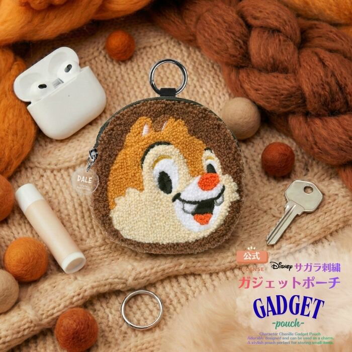 ディズニー ポーチ チップとデール かわいい キャラクター 小物入れ ガジェットポーチ もこもこ サガラ刺繍 おしゃれ 人気 収納 軽量 シマリス リング付き カラビナ付き 持ち運び便利 イヤホン収納 Airpods Pro エアポッズ ケース トラベル ギフト
