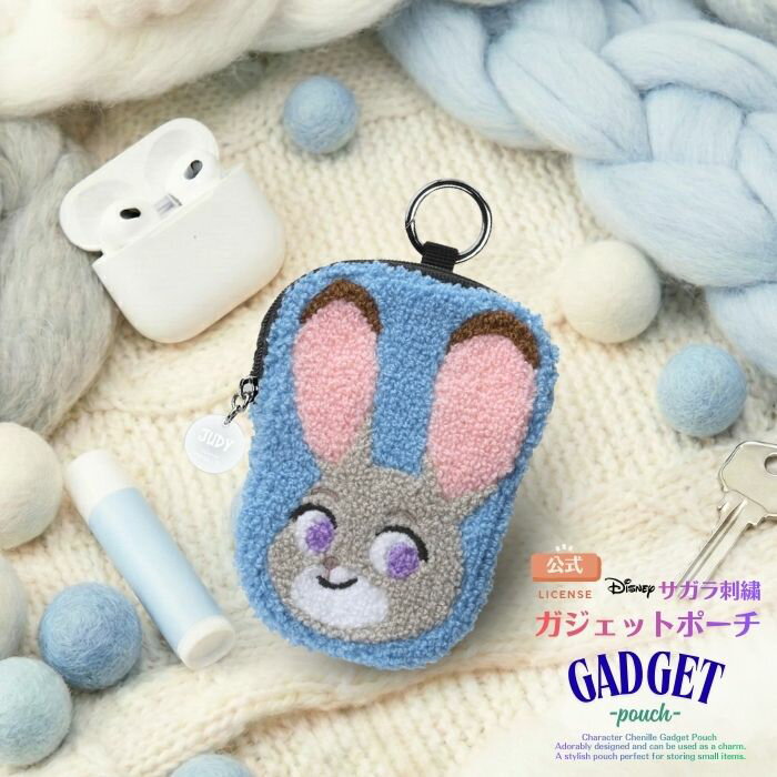 ディズニー ポーチ ズートピア ジュディ かわいい キャラクター 小物入れ ガジェットポーチ もこもこ サガラ刺繍 おしゃれ 人気 収納 軽量 リング付き カラビナ付き 持ち運び便利 イヤホン収納 Airpods Pro エアポッズ ケース トラベル ギフト