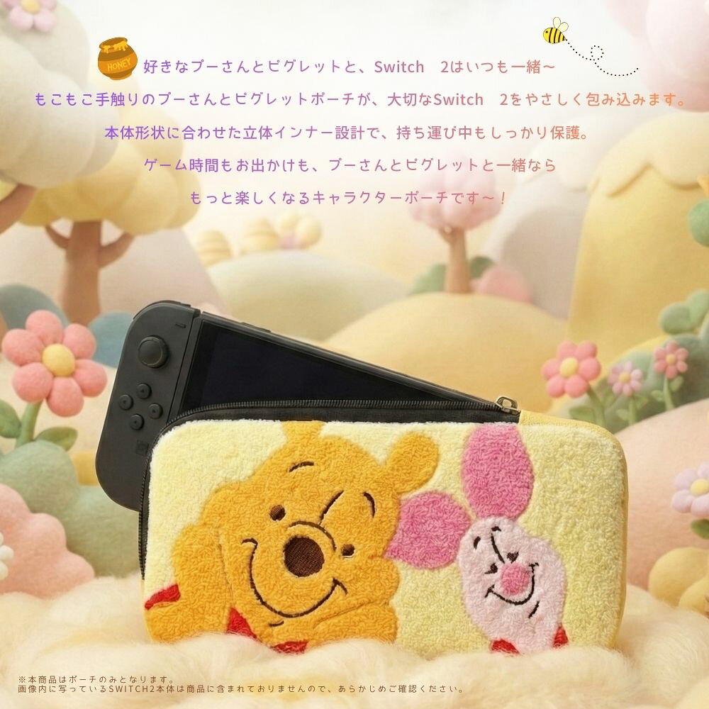 Switch2 ケース ディズニー プーさん Nintendo Switch2用 任天堂 ニンテンドー スイッチ スイッチ2 専用ケース キャラクター Disney Pooh かわいい おしゃれ 人気 ポーチ 収納ポーチ 保護 持ち運び ゲーム カバー 本体収納 もこもこ 刺繍 傷防止 傷つかない — vista 2
