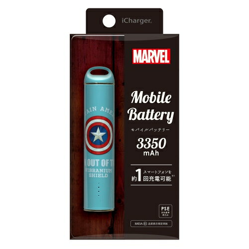 モバイルバッテリー 大容量 小型 iPhone 3350mAh 軽量 コンパクト マーベル キャプテンアメリカ かわいい スティック型 モバイル 充電器 スマホ