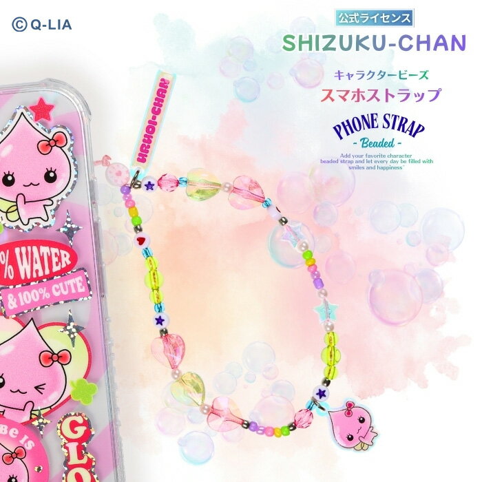 Rakuten - うるおいちゃん フォンストラップ スマホストラップ キャラクター かわいい おしゃれ 人気 iPhone Android 汎用 全機種 マルチ キラキラ ビーズ スマホチャーム 平成 レトロ Y2K 懐かしい ぷるるん 妖精 落下防止 紛失防止 スマートフォン 携帯 アクセサリー
