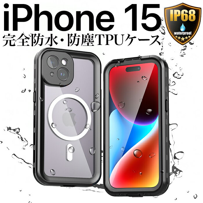 Rakuten - iPhone15 ケース 防水 防塵 カバー クリア 耐衝撃 TPU 透明 ブラック IP68 MagSafe マグセーフ対応 ワイヤレス アイフォン15 工事現場 お風呂 アウトドア 海 プール 360度完全保護 ストラップホール