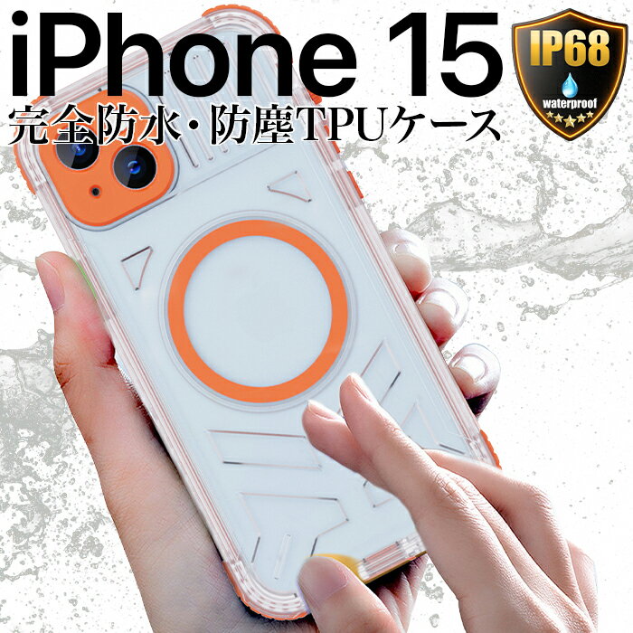 乐天商城 - iPhone15 ケース 防水 防塵 カバー クリア 耐衝撃 TPU 透明 オレンジ IP68 MagSafe マグセーフ対応 ワイヤレス アイフォン15 工事現場 お風呂 アウトドア 海 プール 360度完全保護 ストラップホール