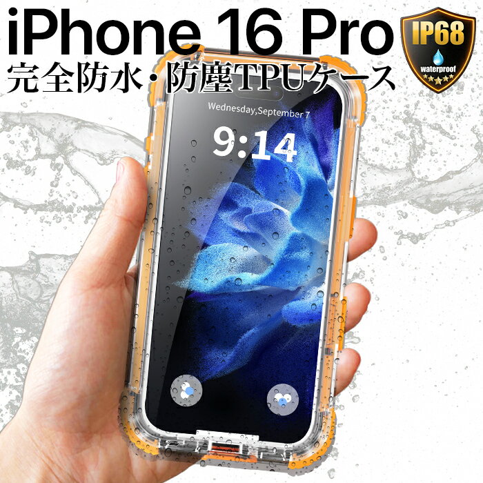 Rakuten - iPhone16Pro ケース 防水 防塵 カバー クリア 耐衝撃 TPU 透明 オレンジ IP68 MagSafe マグセーフ対応 ワイヤレス アイフォン16プロ 工事現場 お風呂 アウトドア 海 プール 360度完全保護 ストラップホール
