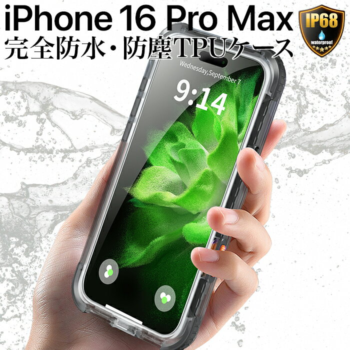 乐天商城 - iPhone16ProMax ケース 防水 防塵 カバー クリア 耐衝撃 TPU 透明 ブラック IP68 MagSafe マグセーフ対応 ワイヤレス アイフォン16プロマックス 工事現場 お風呂 アウトドア 海 プール 360度完全保護 ストラップホール