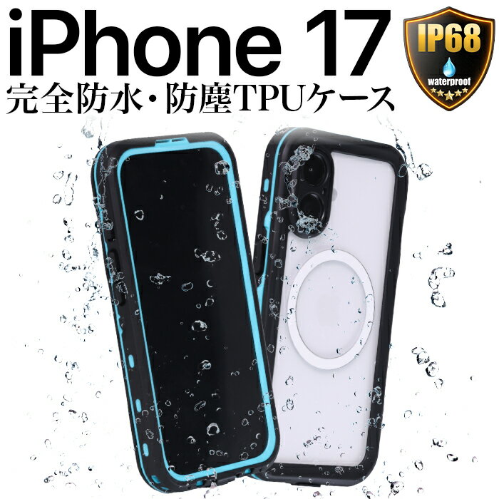 Rakuten - iPhone17 ケース 防水 防塵 カバー クリア 耐衝撃 TPU 透明 ブルー IP68 MagSafe マグセーフ対応 ワイヤレス アイフォン17 工事現場 お風呂 アウトドア 海 プール 360度完全保護 ストラップホール