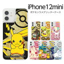 iPhone12mini ケース ポケットモンスター ラメ 動く グリッター ポケモン グッズ ピカチュウ アイフォン iPhone 12 mini キラキラ 流れる 液体 かわいい おしゃれ ラメ入り クリア
