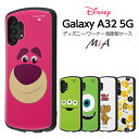 Galaxy A32 5G ケース カバー ディズニー トイストーリー エイリアン モンスターズインク トゥイーティー トムとジェリー 耐衝撃 SCG08 au ギャラクシー