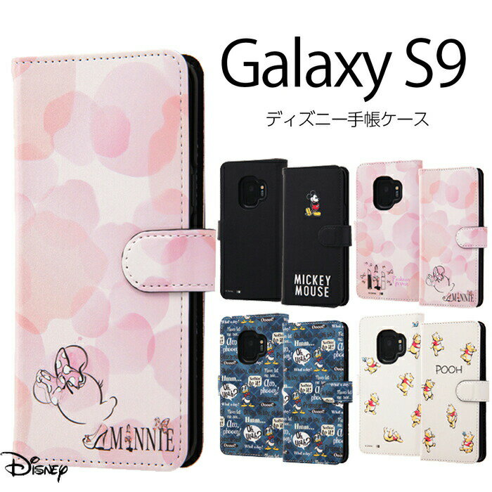 galaxy s9 ケース 手帳 ディズニー ミニー ギャラクシーs9 手帳ケース キャラクター マグネット 手帳カバー 手帳型 ミッキー ミニーマウス ドナルド プーさん disney