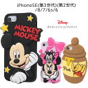iPhoneSE 第3世代 第2世代 SE2 SE3 iPhone8 iPhone7 iPhone6s iPhone6 ケース ミッキー ミニー プーさん カバー ミニーマウス ミッキーマウス ディズニー