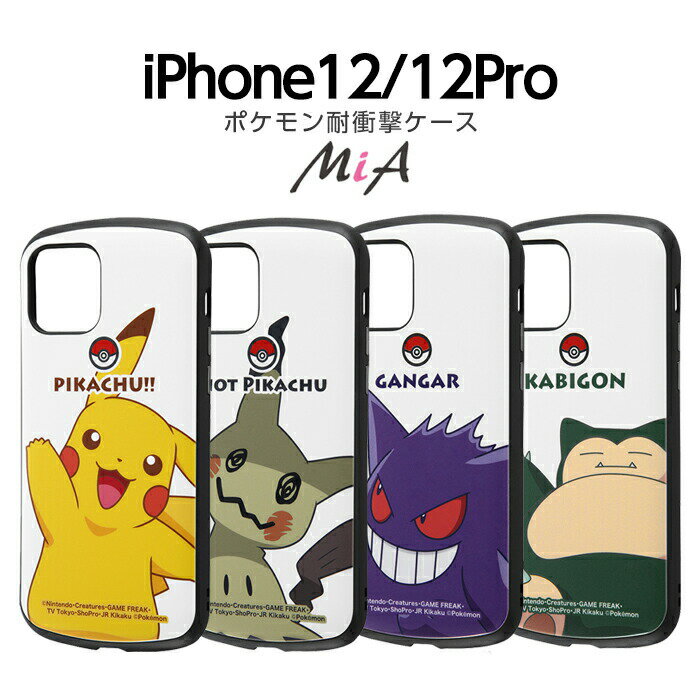 乐天商城 - iPhone12Pro iPhone12 ケース ポケットモンスター 耐衝撃ケース MiA ピカチュウ ミミッキュ ゲンガー カビゴン スタンダード アイフォン12Pro ポケモン グッズ