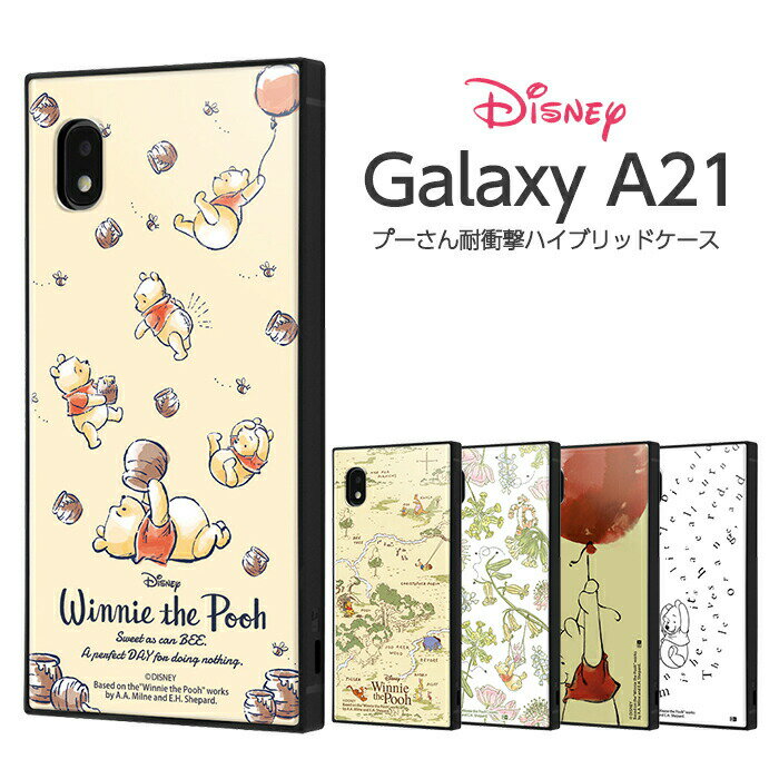 【TimeSale 4日20時〜】 Galaxy A21 A21 シンプル A20 SC-42A SCV49 ケース ディズニー キャラクター 耐衝撃 ハイブリッドケース プーさん ギャラクシーA21 ギャラクシーA20 カバー 保護