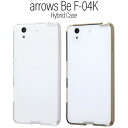 arrows Be F-04K ケース ハイブリッド アローズ ビー arrowsBe カバー TPU ハイブリッドケース クリア 耐衝撃 シンプル 無地 保護 おしゃれ スマホケース 大人