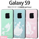 Galaxy S9 GalaxyS9 SC-02K SCV38 ディズニー アリエル ラプンツェル シンデレラ カバー ケース 耐衝撃 衝撃に強い 保護 パステル 持ちやすい ソフト クッション