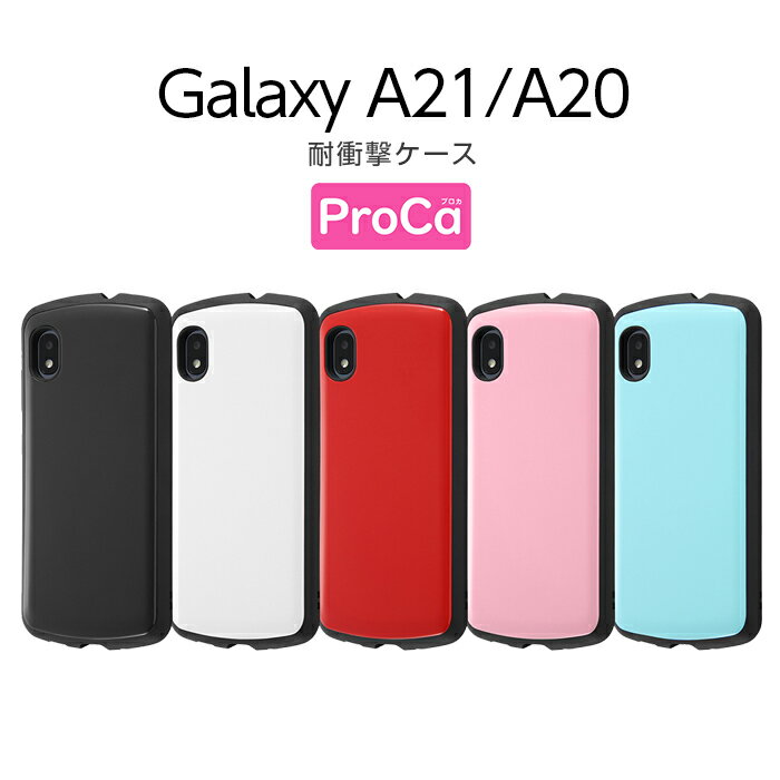 【P10倍 8/23 1:59迄】 Galaxy A21 シンプル A20 ケース SCV49 SC-42A SCV46 SC-02M 耐衝撃 ギャラクシー ギャラクシーa21 ギャラクシーa20 カバー スマホケース ハードケース docomo au 無地 かわいい かっこいい ブラック ホワイト レッド ピンク ブルー