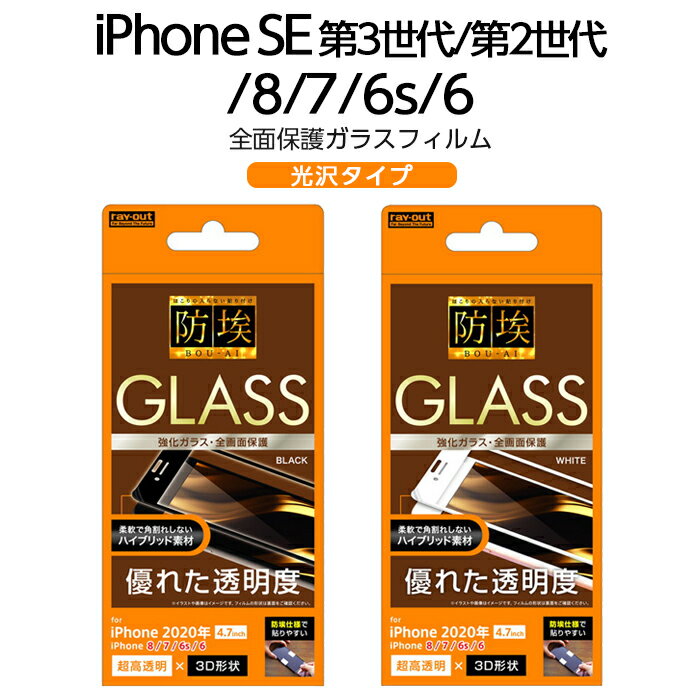 iPhoneSE 3 2 SE2 SE3 iPhone8 iPhone7 iPhone6s iPhone6 ե 饹 饹ե Լ 3D 10H ݸ ե졼 ֥å ۥ磻