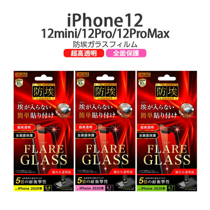 iPhone12 mini վݸե  Ʃ     륹 ñ ɻ Ĥʤ ޥۥե ե վ ݸ