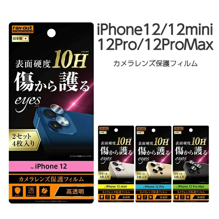 iPhone12 iPhone12Pro iPhone12mini iPhone12ProMax ����� ��� �ݸ�ե���� 10H eyes �ե���� ������� ������ݸ� ������� �����ե����