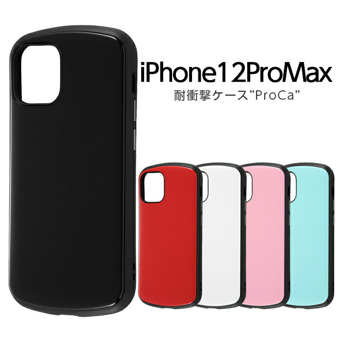 Rakuten - 【SS限定ポイント10倍】iPhone12 Pro Max ケース 耐衝撃ケース ProCa ブラック レッド ホワイト ピンク ブルー アイフォン12promax iPhone12ProMax カバー シンプル 大人 かわいい