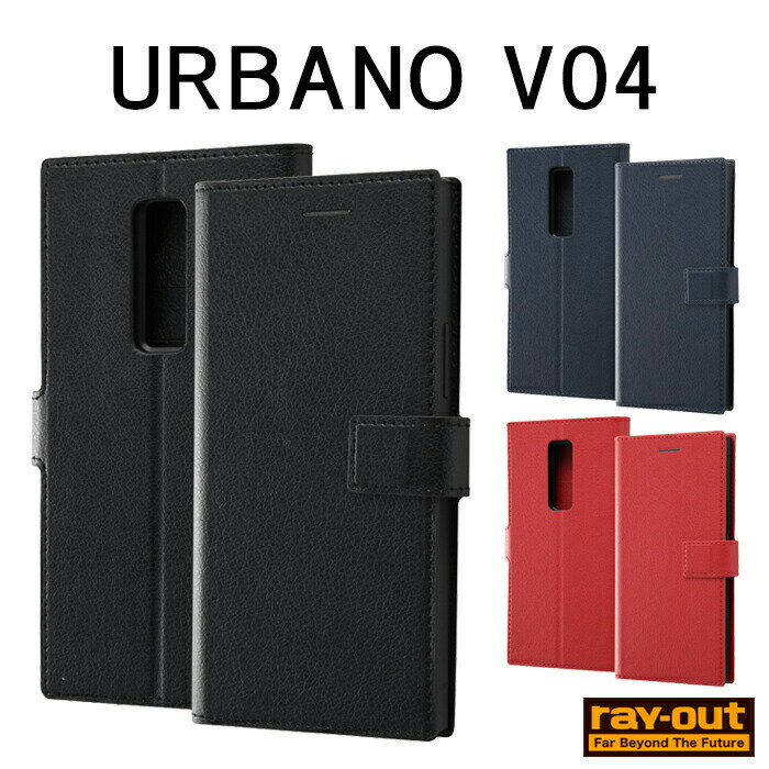 URBANO V04 ケース 手帳型 耐衝撃 手帳型ケース ソフトタイプ マグネット アルバーノ4 手帳ケース 指紋センサー 指紋認証 カード収納 カード入れ ストラップ