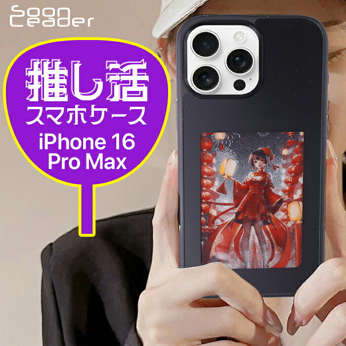 乐天商城 - iPhone16Pro Max ケース 写真入り オリジナル ペット 写真 カバー ブラック ストラップホール付 愛犬 愛猫 グッズ推し アイドル犬 アイドル猫 便利 簡単 電子ペーパー シール不要 耐衝撃 衝撃吸収 ディズニー アイ