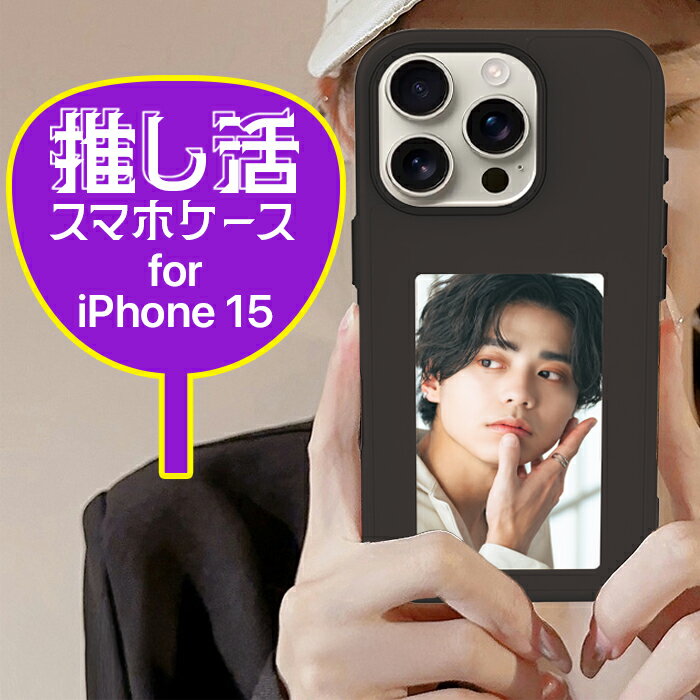 乐天商城 - iPhone15 ケース カバー ブラック 推し活 アイドル キャラクター 着せ替え AIケース 電子ペーパー 便利 簡単 日替わり 週替わり シール不要