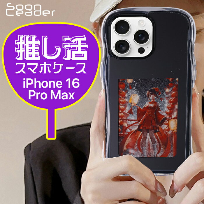 樂天商城 - iPhone16Pro Max ケース 写真入り オリジナル ペット 写真 カバー ブラック エアクッション 愛犬 愛猫 グッズ推し アイドル犬 アイドル猫 便利 簡単 電子ペーパー シール不要 耐衝撃 衝撃吸収 ディズニー アイドル
