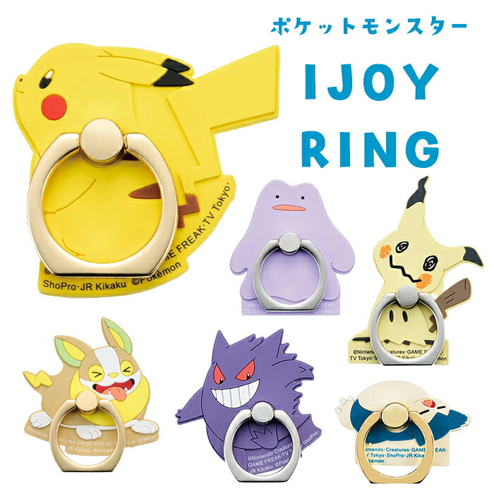 スマホリング リング バンカーリング キャラ ポケモン ピカチュウ メタモン ゲンガー ミミッキュ ワンパチ カビゴン ヒノアラシ コリンク ミジュマル モクローのサムネイル