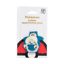 スマホリング カビゴン ポケットモンスター ポケモン ぽけもん スマホ リング 全機種対応 スマホグリップ スタンド スマホスタンド キャラクター かわいい