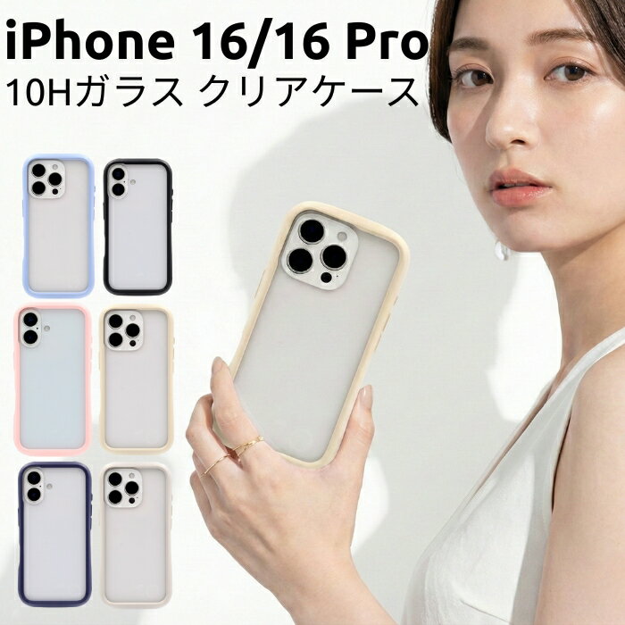 iPhone16 / 16Pro 耐衝撃 ケース 硬度10Hガラス ハイブリッド カバー レンズ保護 衝撃分散 ハニカム構造 黄ばみにくい 透明 クリア 軽量 ストラップホール 傷に強い 高耐久 スマホケース オールクリア 透明 ガラスケース ステッカー挟める 耐衝撃 カスタム