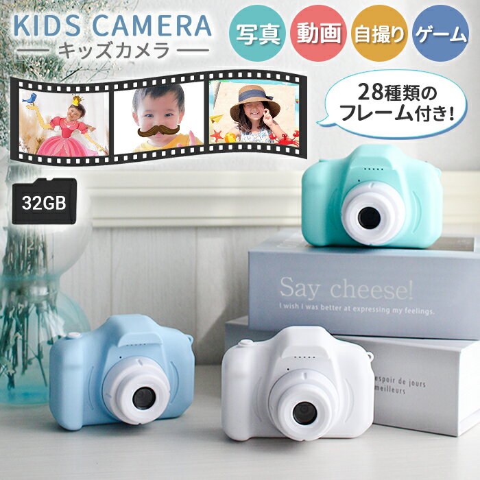 子供用カメラ デジタルカメラ キッズカメラ 自撮り トイカメラ 子ども ストラップ付き フレーム フィルター ゲーム おもちゃ 子供 カメラ デジカメ 動画 ビデオ SDカード 可愛い おしゃれ 高画質 プレゼント