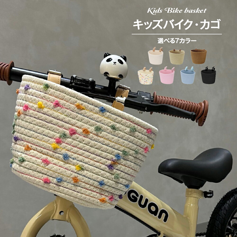 ★ポイント10倍 11/30 23:59迄★キッズバイク 前かご キッズバイク 3Way 子供用自転車 バスケット 簡単取り付け簡単 かご 女の子 男の子 可愛...