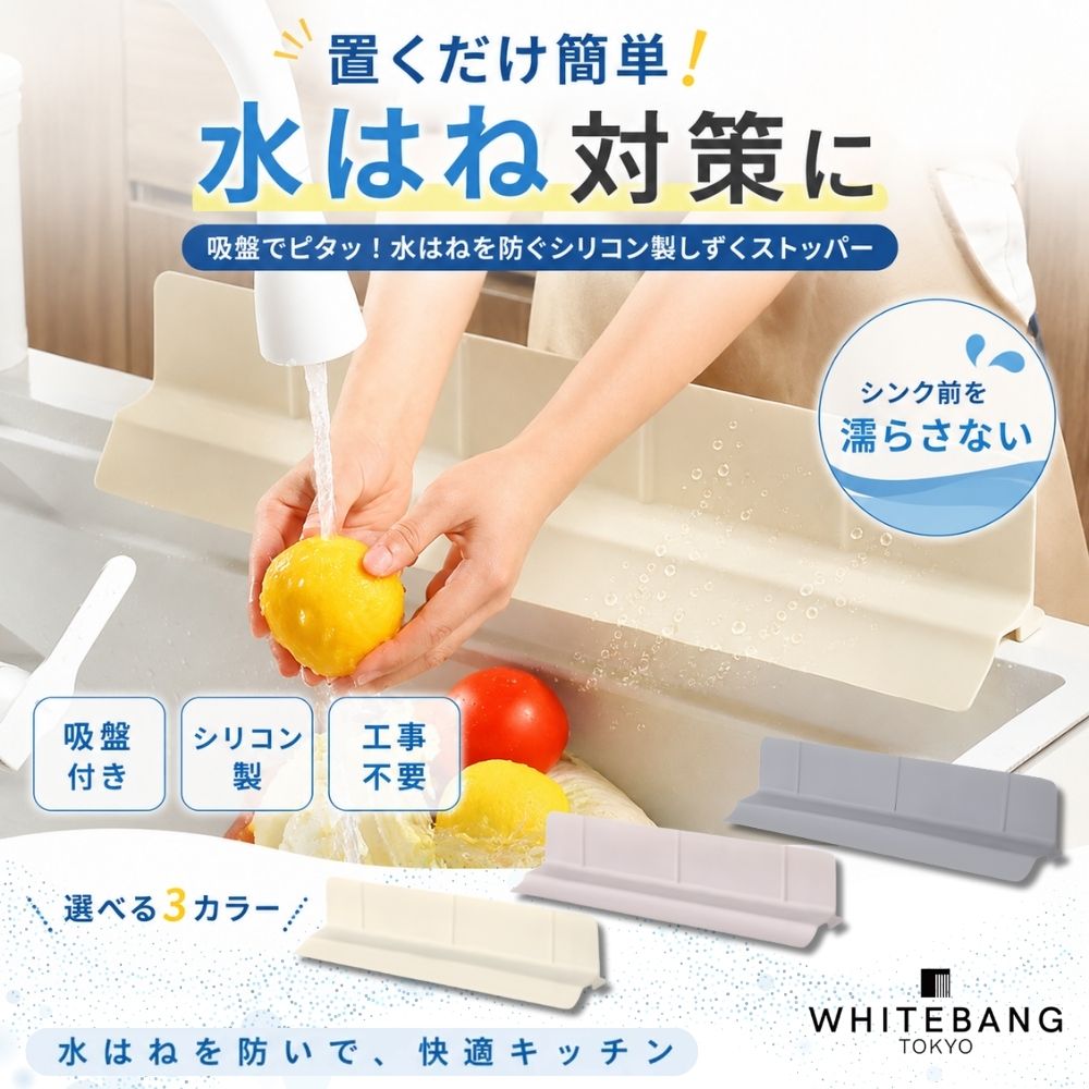 Rakuten - 水はね防止 パネル キッチン シンク 水はねガード スタンド シリコン 吸盤 洗える 洗い物 掃除 しずくストッパー アイランドキッチン 対面キッチン 洗面台 便利グッズ 清潔 台所 家事 時短 シンプル くすみカラー 新生活 引越し 生活雑貨