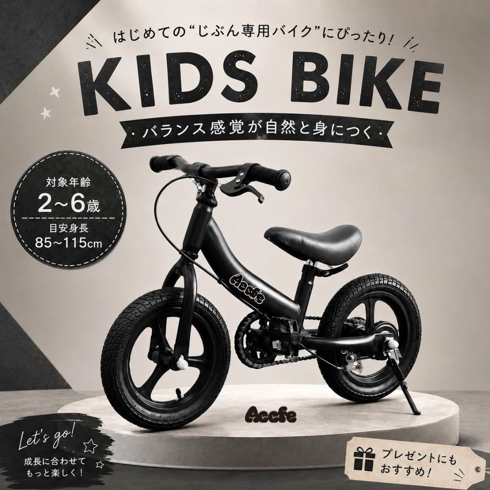 【商品説明】 お子様の成長が進むにつれて、そろそろ自転車の練習をさせてあげたいなと思いますよね。 沢山商品がある中で、結局「キックバイクと補助輪付自転車どっちがいいの？」 というお悩みにぶつかります。 幼少期にキックバイクに乗り親しむことで、基本的な二輪車の乗り方を覚えられ、またバランス感覚を身に着けることもできます。 しかし、ペダルが付いていないので「ペダルを漕いで前に進む」という練習ができません。 補助輪付自転車は、ペダルを漕ぐことができ、体幹を鍛えることができます。 しかし、転倒しないのでハンドルの持ち方が甘くなったり、曲がるときにハンドルを回す癖がついてしまいます。 そして補助輪を外した時に初めて自分で車体を支えていなかったことに気づき、ハンドルを余計に回してしまうことで転倒回数が増え、自転車に乗る練習が嫌になってしまいます。 自転車に乗れるようになるには、キックバイクと補助輪付き自転車の両方に乗ることが最適なのです。 3WAYキッズバイクのここが凄い！ 1.自転車への移行がスムーズに。""いいとこどり""の3WAYキッズバイク キックバイク ↓ ペダル・補助輪を取り付けて補助輪付き自転車 ↓ 補助輪を外して自転車へ お子様の成長に合わせて3段階の変形ができます。 慣れた車体で自転車の練習ができ、また長く使うことができます。 2.安心安全のブレーキ付き 乗り始めは必要性が感じられないブレーキですが、乗り慣れてくるとスピードを出して走り出し、下り坂を駆け下りたり、人にぶつかったり、危険な場面に遭遇することも考えられます。 そういった場面でブレーキを使うことができるよう後輪ブレーキを搭載。 早い段階からブレーキをかける練習もできるので、キックバイクから自転車への移行もスムーズになります。 3.キックスタンド付き 乗らない時に自立させることができるキックスタンドを装備。 日常的に地面に倒しておくと、車体に傷や凹みが増えていくので、スタンド付きがおすすめです。 【商品特徴】 ■3WAYモードチェンジ 成長に合わせてモードチェンジが可能。 STEP1：キックバイク ペダルなしでバランス感覚を身に着けよう！ STEP2：補助輪付き自転車 ペダルを漕ぐ練習、体幹を鍛えよう！ STEP3：通常自転車 補助輪を外して自転車デビュー！ ブレーキの練習にも◎ ※道路交通法上では、軽車両（自転車等）ではなく道具に該当する為、公道は走行できません。 ■安心・安全設計 ・滑りにくいタイヤ 　⇒様々な路面に対応した全地形型タイヤを採用しており、滑りにくくなっています。 ・ブレーキ付き 　⇒後輪ブレーキが付いており、早くからブレーキ操作の練習ができるのでスムーズに自転車へ移行できます。 ・握りやすいグリップ 　⇒グリップには滑りにくい加工が施されており、子どもでも握りやすくなっています。・滑り止め付きペダル 　⇒ペダルには滑りにくい凹凸加工が施されており、足がズレにくいので漕ぎやすい！ ・クッションサドル 　⇒座り心地の良い柔らかい素材で、地面からの衝撃を軽減します。 ・ハイクオリティハブ 　⇒ハイクオリティハブを採用しており、ガタつきにくくスムーズに走れます。 ・スタンド付き 　⇒補助輪なしのモードにはサイドスタンドを装着できるので、自転車を停める際に便利です。 ■サドル＆ハンドル 高さ調整可能 サドル：約38sm〜46cm ハンドル：約52cm〜60cm サドルはレバー式なのでいつでも調整可能！ ■簡単組み立て 組み立てに必要な工具・組み立て説明書付きで女性一人でもラクラク！ 所要時間：約15分（大人1人の場合） ※ネジを回す際に空回りしないように、別途ペンチをご使用いただけると組み立てやすくなります。 組み立て方はこちらをクリック！ ■1年保証の内容 初期不良、または通常のご使用条件にて生じた故障・不具合につきましては、無償にて本体交換または新品パーツに交換させていただきます。 但し、以下の項目に該当する場合は保証対象外となります。 ※弊社の保証規定に準じて判断をさせて頂きます。 ・使用条件、環境を著しく逸脱した状態でご使用になられた上での故障や不具合。 ・お取り扱い上の不注意、誤った使用方法による故障や不具合。 ・タイヤのパンクなど、消耗パーツの劣化による故障や不具合。 ・ご使用中の傷や汚れ。 ・火災、地震などの天災等に起因する故障や損傷。 ・お客様の改造による故障や不具合。 商品名3WAY キッズバイク 推奨年齢2〜5歳 適用身長85cm〜105cm 耐荷重70kg タイヤサイズ12インチ バルブ米式バルブ 本体重量キックバイクモード【約6.3Kg】 自転車モード【約7.5kg】 補助輪付自転車モード【約8.0kg】 カラーピンク 保証期間1年 ※乗車時はヘルメット、プロテクター等の防具を必ず着用してください。 ※ヘルメット、プロテクター等の防具は付属しておりません。 ※道路交通法上、軽車両（自転車等）ではなく遊具に該当する為、公道は走行できません。 ※商品仕様は予告なく変更する場合がございますのでご了承ください。 関連キーワード： キックバイク バイク 子どもバイク キッズ バイク ランバイク 子ども用自転車 練習 キッズバイク ペダル 補助輪 取り外し可能 3Way 自転車 補助輪付き ブレーキ付き ランニングバイク キックバイク 子供用自転車 子ども用自転車 子供用 子ども 子ども用 ペダルなし自転車 練習用 自転車練習 自転車練習用 12インチ 男の子 女の子 ピンク おしゃれ かわいい 可愛い かっこいい シンプル ペダル無し ペダル有り ペダルなし ペダルあり ペダル付き 取り付け可能 後付け可能 子供 3歳 4歳 5歳 3才 4才 5才 プレゼント ギフト おすすめ お勧め 人気 誕生日 クリスマス ひな祭り 子どもの日 モードチェンジ 可能 モードチェンジ可能 組み立て簡単 乗りやすい 初挑戦 初心者 ペダル後付け ランキング オススメ こども こども用自転車 キック バランス バイク 12 インチ 何歳から きっず ばいく 補助付き 補助 孫 こどもの日 幼稚園 保育園 園児 園児用バイク 園児用自転車 小さい子 外し方 簡単 取付 入園祝い おもちゃ バランスバイク へんしん へんしんバイク 変身 変身バイク ファーストライダー ストライダー【商品説明】 お子様の成長が進むにつれて、そろそろ自転車の練習をさせてあげたいなと思いますよね。 沢山商品がある中で、結局「キックバイクと補助輪付自転車どっちがいいの？」 というお悩みにぶつかります。 幼少期にキックバイクに乗り親しむことで、基本的な二輪車の乗り方を覚えられ、またバランス感覚を身に着けることもできます。 しかし、ペダルが付いていないので「ペダルを漕いで前に進む」という練習ができません。 補助輪付自転車は、ペダルを漕ぐことができ、体幹を鍛えることができます。 しかし、転倒しないのでハンドルの持ち方が甘くなったり、曲がるときにハンドルを回す癖がついてしまいます。 そして補助輪を外した時に初めて自分で車体を支えていなかったことに気づき、ハンドルを余計に回してしまうことで転倒回数が増え、自転車に乗る練習が嫌になってしまいます。 自転車に乗れるようになるには、キックバイクと補助輪付き自転車の両方に乗ることが最適なのです。 3WAYキッズバイクのここが凄い！ 1.自転車への移行がスムーズに。"いいとこどり"の3WAYキッズバイク キックバイク ↓ ペダル・補助輪を取り付けて補助輪付き自転車 ↓ 補助輪を外して自転車へ お子様の成長に合わせて3段階の変形ができます。 慣れた車体で自転車の練習ができ、また長く使うことができます。 2.安心安全のブレーキ付き 乗り始めは必要性が感じられないブレーキですが、乗り慣れてくるとスピードを出して走り出し、下り坂を駆け下りたり、人にぶつかったり、危険な場面に遭遇することも考えられます。 そういった場面でブレーキを使うことができるよう後輪ブレーキを搭載。 早い段階からブレーキをかける練習もできるので、キックバイクから自転車への移行もスムーズになります。 3.キックスタンド付き 乗らない時に自立させることができるキックスタンドを装備。 日常的に地面に倒しておくと、車体に傷や凹みが増えていくので、スタンド付きがおすすめです。 【商品特徴】 ■3WAYモードチェンジ 成長に合わせてモードチェンジが可能。 STEP1：キックバイク ペダルなしでバランス感覚を身に着けよう！ STEP2：補助輪付き自転車 ペダルを漕ぐ練習、体幹を鍛えよう！ STEP3：通常自転車 補助輪を外して自転車デビュー！ ブレーキの練習にも◎ ※道路交通法上では、軽車両（自転車等）ではなく道具に該当する為、公道は走行できません。 ■安心・安全設計 ・滑りにくいタイヤ 　⇒様々な路面に対応した全地形型タイヤを採用しており、滑りにくくなっています。 ・ブレーキ付き 　⇒後輪ブレーキが付いており、早くからブレーキ操作の練習ができるのでスムーズに自転車へ移行できます。 ・握りやすいグリップ 　⇒グリップには滑りにくい加工が施されており、子どもでも握りやすくなっています。・滑り止め付きペダル 　⇒ペダルには滑りにくい凹凸加工が施されており、足がズレにくいので漕ぎやすい！ ・クッションサドル 　⇒座り心地の良い柔らかい素材で、地面からの衝撃を軽減します。 ・ハイクオリティハブ 　⇒ハイクオリティハブを採用しており、ガタつきにくくスムーズに走れます。 ・スタンド付き 　⇒補助輪なしのモードにはサイドスタンドを装着できるので、自転車を停める際に便利です。 ■サドル＆ハンドル 高さ調整可能 サドル：約38sm〜46cm ハンドル：約52cm〜60cm サドルはレバー式なのでいつでも調整可能！ ■簡単組み立て 組み立てに必要な工具・組み立て説明書付きで女性一人でもラクラク！ 所要時間：約15分（大人1人の場合） ※ネジを回す際に空回りしないように、別途ペンチをご使用いただけると組み立てやすくなります。 組み立て方はこちらをクリック！ ■1年保証の内容 初期不良、または通常のご使用条件にて生じた故障・不具合につきましては、無償にて本体交換または新品パーツに交換させていただきます。 但し、以下の項目に該当する場合は保証対象外となります。 ※弊社の保証規定に準じて判断をさせて頂きます。 ・使用条件、環境を著しく逸脱した状態でご使用になられた上での故障や不具合。 ・お取り扱い上の不注意、誤った使用方法による故障や不具合。 ・タイヤのパンクなど、消耗パーツの劣化による故障や不具合。 ・ご使用中の傷や汚れ。 ・火災、地震などの天災等に起因する故障や損傷。 ・お客様の改造による故障や不具合。 商品名3WAY キッズバイク 推奨年齢2〜5歳 適用身長85cm〜105cm 耐荷重70Kg タイヤサイズ12インチ バルブ米式バルブ 本体重量キックバイクモード【約6.3Kg】 自転車モード【約7.5kg】 補助輪付自転車モード【約8.0kg】 カラーピンク 保証期間1年 ※乗車時はヘルメット、プロテクター等の防具を必ず着用してください。 ※ヘルメット、プロテクター等の防具は付属しておりません。 ※道路交通法上、軽車両（自転車等）ではなく遊具に該当する為、公道は走行できません。 ※商品仕様は予告なく変更する場合がございますのでご了承ください。
