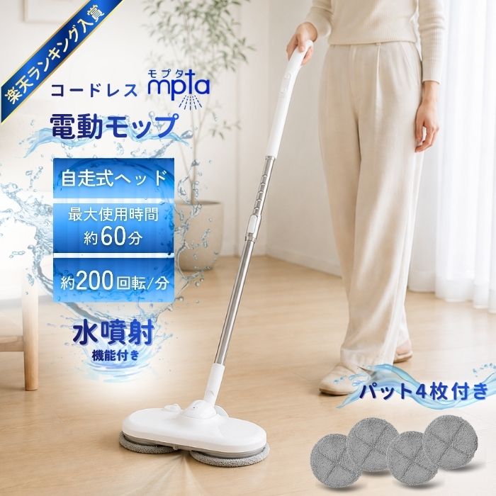 【SS限定1000円OFF】水拭き モップ 電動モップ 回転モップクリーナー コードレス 床掃除 フローリング 水拭き 自走式 充電式 交換パッド付 160ml プレゼント ギフト 実用的 珍しい 掃除 玄関 畳 網戸 家中対応 掃除 モップクリーナー 水大掃除 掃除機 回転モップクリーナー