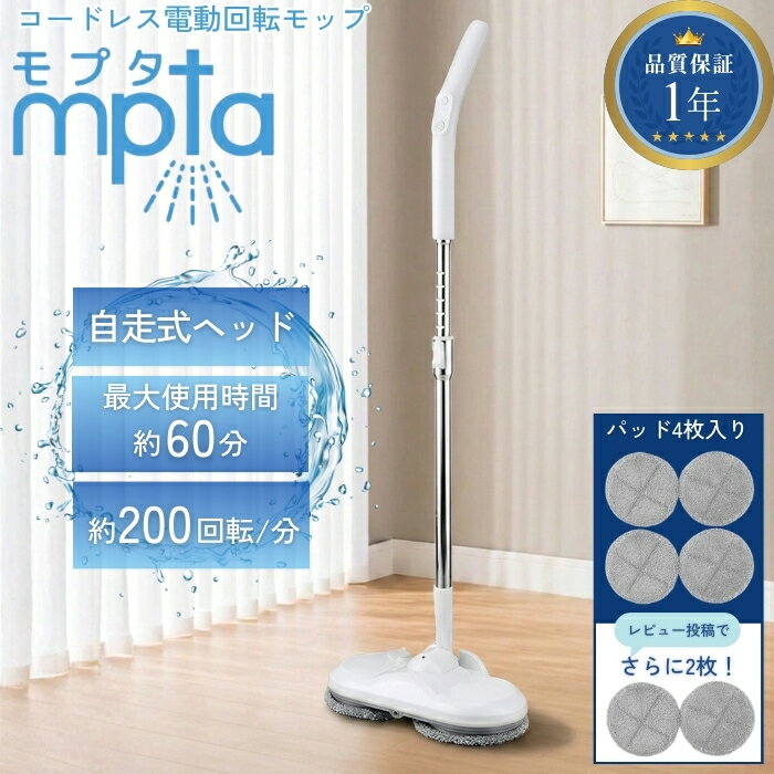 【SS限定特価】電動モップ 回転 モップクリーナー コ