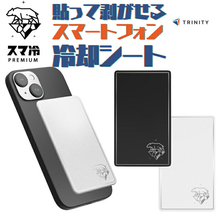 スマ冷えPremium ラージサイズ スマホ