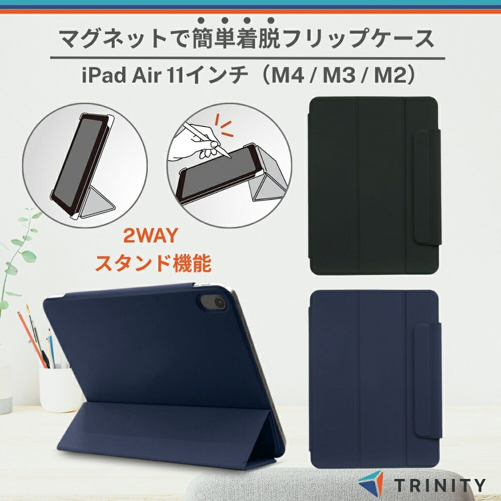 樂天商城 - iPad Air 11インチ ケース マグネット ペン収納 アイパッドエアー ベルト付き 薄型 軽量 レザー スタンド機能 タイピングアングル 動画視聴アングル 角度調整 オートスリープ スマートウェイク ブラック ネイビー 指紋がつきにくい 操作性 カバー