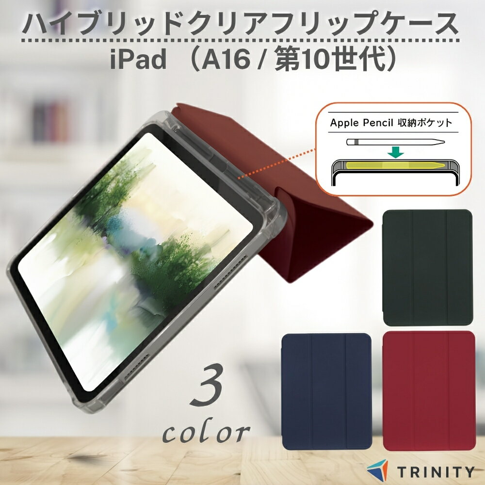 樂天商城 - iPad A16 11インチ ケース クリア ペン収納 アイパッドA16 ベルト付き 薄型 レザー スタンド機能 タイピングアングル 動画視聴アングル 角度調整 オートスリープ スマートウェイク ブラック ネイビー ワインレッド ハイブリッド 指紋がつきにくい 操作性 カバー