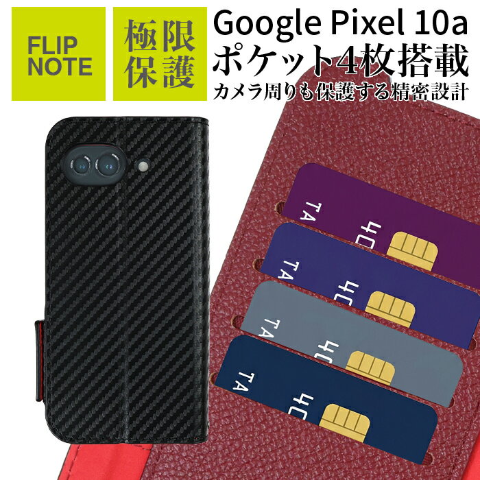 乐天商城 - Google Pixel 10a ケース 手帳型 耐衝撃 グーグルピクセル10a 大容量カード入れ カード収納 4枚収納 スマホスタンド 耐衝撃 耐久性 カメラ保護 カメラレンズ保護 レザー カーボン ブラック フリップ カバー ソフト ソフトケース スマホケース スマホカバー