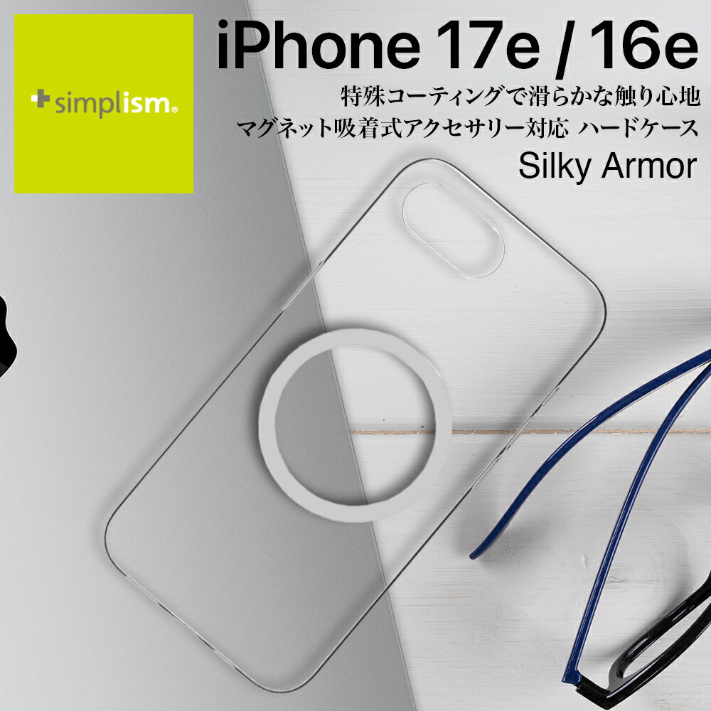 乐天商城 - iPhone 17e ケース MagSafe対応 マット アイフォン 16e シンプル 指紋防止 さらさら マグネットアクセサリー対応 耐衝撃ケース 薄型 軽量 軽い スリム 指紋がつきにくい 汚れにくい マットクリア シルキー カバー ハード ハードケース スマホケース スマホカバー