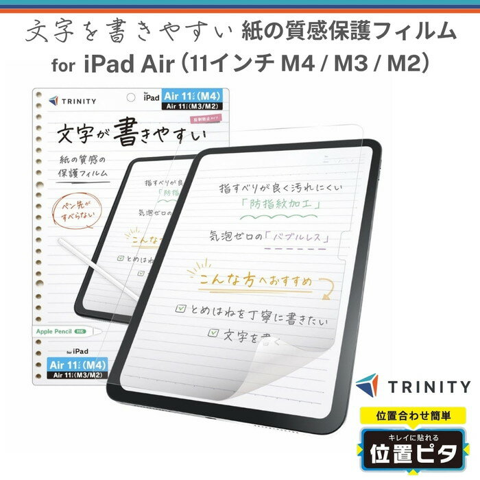 Rakuten - iPad Air 11インチ フィルム ペーパーライク アイパッドエアー 全面保護 紙のような描き心地 上質紙 さらさら ゲーム 操作性 指紋防止 バブルレス 反射防止 画面 保護 保護フィルム