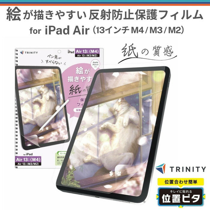 Rakuten - iPad Air 13インチ フィルム ペーパーライク アイパッドエアー 全面保護 紙のような描き心地 ケント紙 さらさら ゲーム 操作性 指紋防止 バブルレス 反射防止 画面 保護 保護フィルム