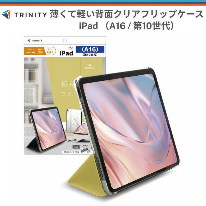 Rakuten - iPad A16 11インチ ケース クリア 軽量 アイパッドA16 薄型 スリム 軽い レザー スタンド機能 タイピングアングル 動画視聴アングル 角度調整 動画視聴 オートスリープ スマートウェイク イエロー 丈夫 指紋がつきにくい 操作性 カバー