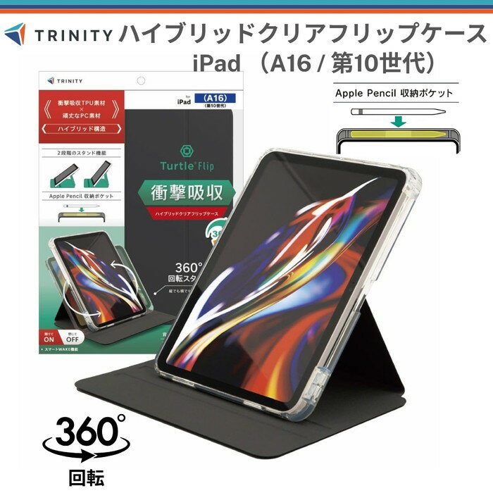 Rakuten - iPad A16 11インチ ケース クリア 360度回転 アイパッドA16 ペン収納 ベルト付き 薄型 軽量 レザー スタンド機能 タイピングアングル 動画視聴アングル 角度調整 オートスリープ スマートウェイク ブラック 指紋がつきにくい 操作性 カバー