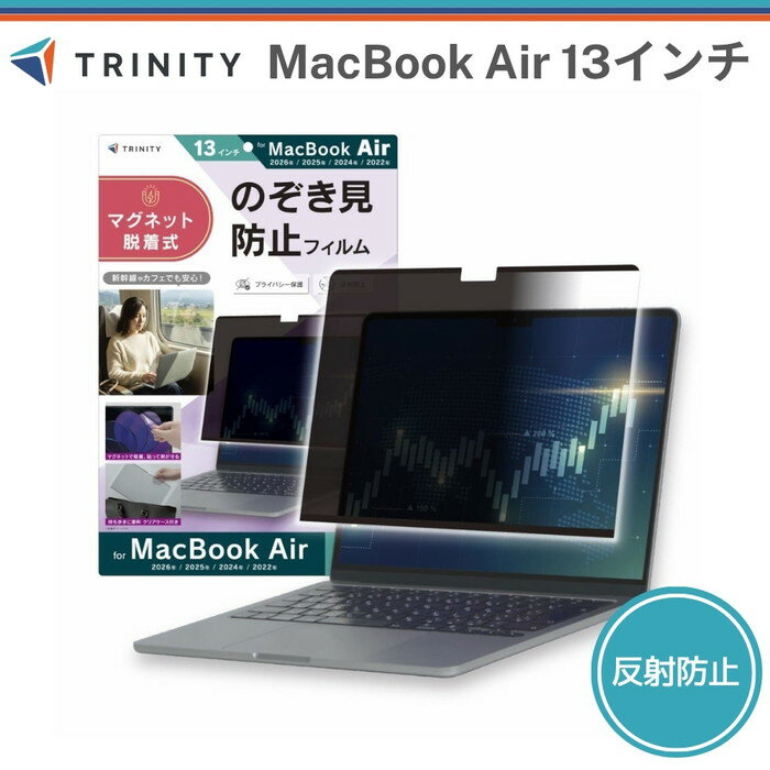 Rakuten - Macbook Air 13インチ フィルム 全面保護 覗き見防止 マックブックエアー 反射防止 貼って剥がせる マグネットで脱着 スリーブケース付属 指紋がつきにくい さらさら 操作性