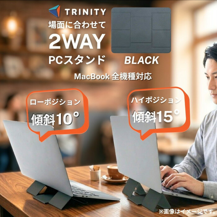 【商品説明】 【商品情報】 TRINITYのパソコン周辺機器です。 主な訴求ポイント：薄型／軽量 【商品の特長】 ・ノートパソコン作業に便利なスタンド ・ノートパソコンに貼り付けない、卓上タイプ ・薄型軽量で持ち運びしやすい ・高品質なPUレザーを使用 ・2段階の角度で使用可能（10°/15°） ・16インチ以下のノートパソコンに対応 ・ノートパソコンを滑りにくくする滑り止めシール付属 【対応・商品情報】 対応機種・商品タイプ：PCスタンド 商品カテゴリ：その他 ブランド：TRINITY JANコード：4582269605098 ※ご購入前に、対応機種と各仕様をご確認ください。 カラーブラック 素材合成皮革（ポリウレタン） 関連キーワード： PCスタンド ノートパソコン スタンド トリニティ 薄型 軽量 レザー 折りたたみ 卓上タイプ 貼らない 汎用 高さ調整 角度調整可能 姿勢改善 疲れない シンプル かさばらない コンパクト ブラック 黒 持ち運び 便利 タイピング 打ちやすい 負担軽減 TRINITY ノートPC 卓上スタンド 置くだけ スリム 折り畳み PUレザー 猫背解消 フルフラット スッキリ タイピングしやすい ノートパソコンスタンド 卓上 ノートpcスタンド パソコンスタンド 据え置き 貼り付けない 粘着なし シールなし 本体が汚れない 傷つけない 薄形 軽い 持ち歩き 邪魔にならない 目立たない デスク 机の上 ミニマル 調 4582269605098【商品説明】 【商品情報】 TRINITYのパソコン周辺機器です。 主な訴求ポイント：薄型／軽量 【商品の特長】 ・ノートパソコン作業に便利なスタンド ・ノートパソコンに貼り付けない、卓上タイプ ・薄型軽量で持ち運びしやすい ・高品質なPUレザーを使用 ・2段階の角度で使用可能（10°/15°） ・16インチ以下のノートパソコンに対応 ・ノートパソコンを滑りにくくする滑り止めシール付属 【対応・商品情報】 対応機種・商品タイプ：PCスタンド 商品カテゴリ：その他 ブランド：TRINITY JANコード：4582269605098 ※ご購入前に、対応機種と各仕様をご確認ください。 カラーブラック 素材合成皮革（ポリウレタン） 注意事項はこちら