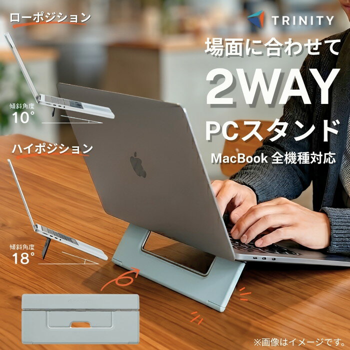 PCスタンド ノートパソコン スタンド トリニティ レザー 折りたたみ 貼り付け式 粘着 汎用 MacBook Pro Air 全機種対応 2WAY 高さ調整 角度調整 姿勢改善 疲れない シンプル ベージュ 頑丈 持ち運び 便利 タイピング 打ちやすい 負担軽減 TRINITY