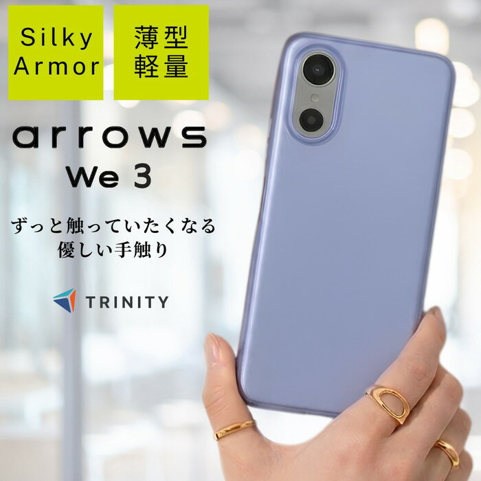 樂天商城 - arrows We3 ケース クリア トリニティ マット アローズ ウィー3 シンプル 指紋防止 さらさら 耐衝撃ケース 薄型 軽量 軽い スリム 指紋がつきにくい 指紋が目立たない 汚れにくい マットクリア ブルー シルキー カバー ハード ハードケース スマホケース スマホカバー
